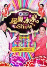 山野食堂综艺封面